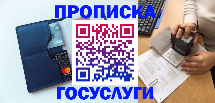 временная регистрация для всех в Талице